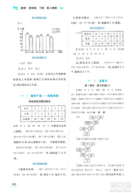 广西师范大学出版社2025年春新课程学习与测评同步学习四年级数学下册人教版答案 广西师范大学出版社2025年春新课程学习与测评同步学习四年级数学下册人教版答案