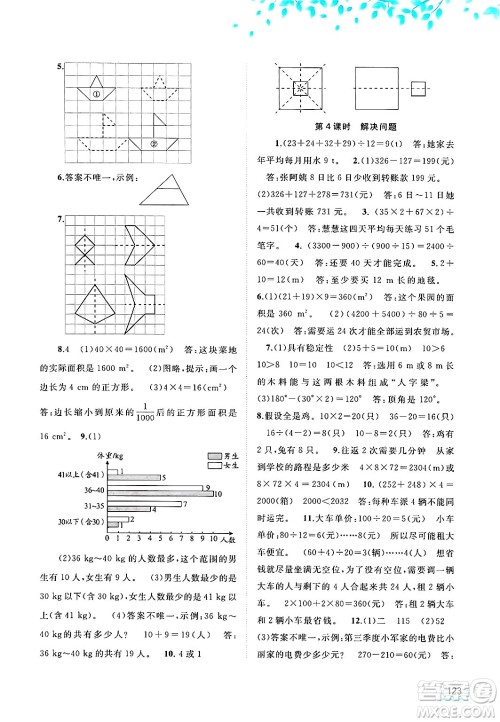 广西师范大学出版社2025年春新课程学习与测评同步学习四年级数学下册人教版答案 广西师范大学出版社2025年春新课程学习与测评同步学习四年级数学下册人教版答案