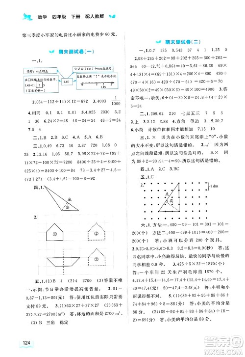 广西师范大学出版社2025年春新课程学习与测评同步学习四年级数学下册人教版答案 广西师范大学出版社2025年春新课程学习与测评同步学习四年级数学下册人教版答案