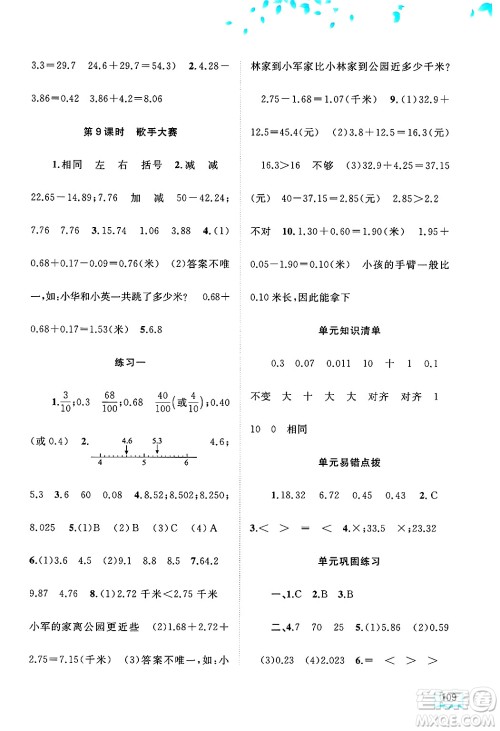广西师范大学出版社2025年春新课程学习与测评同步学习四年级数学下册北师大版答案 广西师范大学出版社2025年春新课程学习与测评同步学习四年级数学下册北师大版答案