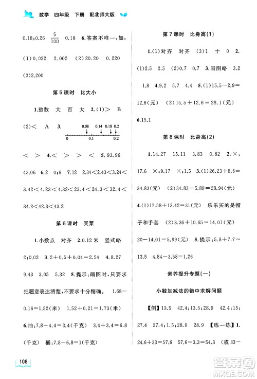 广西师范大学出版社2025年春新课程学习与测评同步学习四年级数学下册北师大版答案 广西师范大学出版社2025年春新课程学习与测评同步学习四年级数学下册北师大版答案