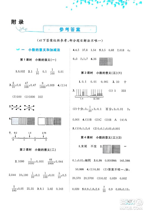 广西师范大学出版社2025年春新课程学习与测评同步学习四年级数学下册北师大版答案 广西师范大学出版社2025年春新课程学习与测评同步学习四年级数学下册北师大版答案