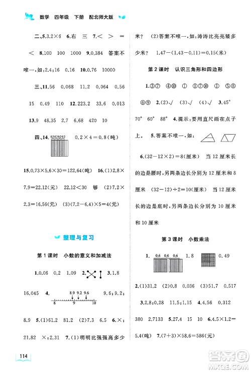 广西师范大学出版社2025年春新课程学习与测评同步学习四年级数学下册北师大版答案 广西师范大学出版社2025年春新课程学习与测评同步学习四年级数学下册北师大版答案