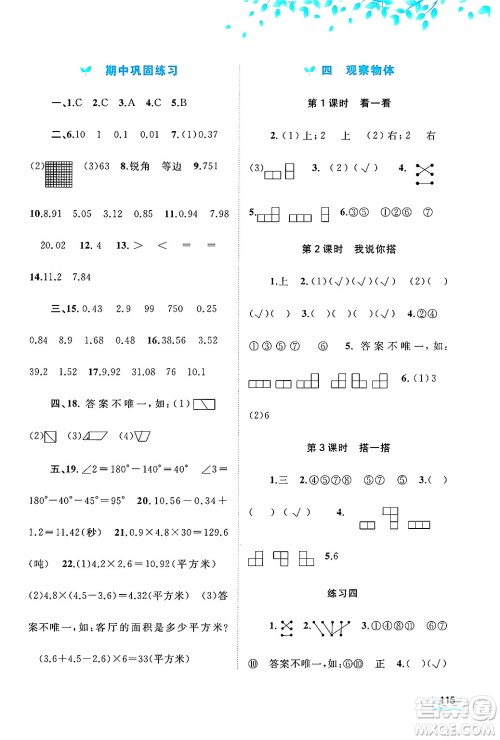 广西师范大学出版社2025年春新课程学习与测评同步学习四年级数学下册北师大版答案 广西师范大学出版社2025年春新课程学习与测评同步学习四年级数学下册北师大版答案