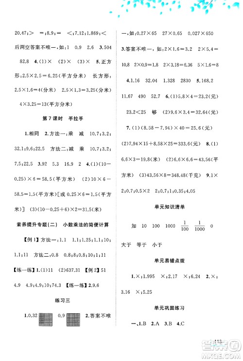 广西师范大学出版社2025年春新课程学习与测评同步学习四年级数学下册北师大版答案 广西师范大学出版社2025年春新课程学习与测评同步学习四年级数学下册北师大版答案