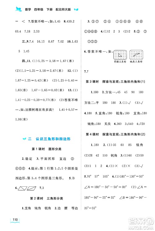 广西师范大学出版社2025年春新课程学习与测评同步学习四年级数学下册北师大版答案 广西师范大学出版社2025年春新课程学习与测评同步学习四年级数学下册北师大版答案