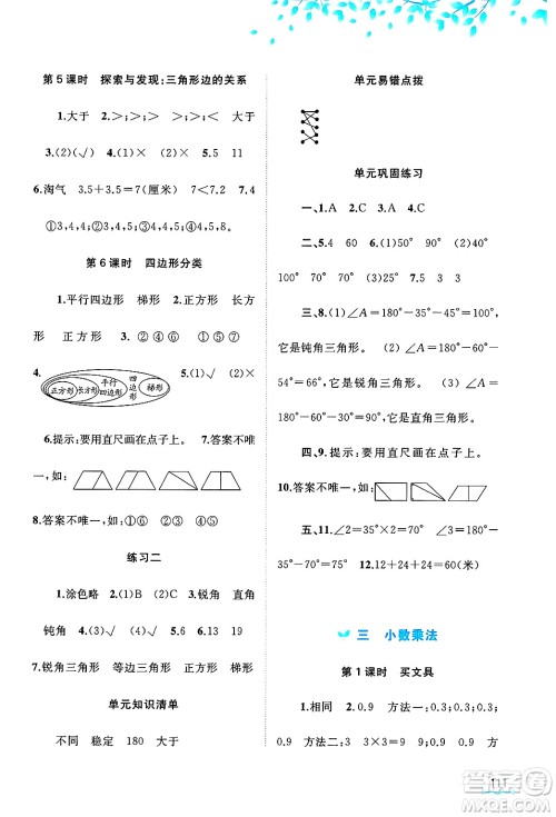 广西师范大学出版社2025年春新课程学习与测评同步学习四年级数学下册北师大版答案 广西师范大学出版社2025年春新课程学习与测评同步学习四年级数学下册北师大版答案