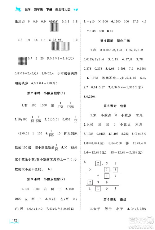 广西师范大学出版社2025年春新课程学习与测评同步学习四年级数学下册北师大版答案 广西师范大学出版社2025年春新课程学习与测评同步学习四年级数学下册北师大版答案