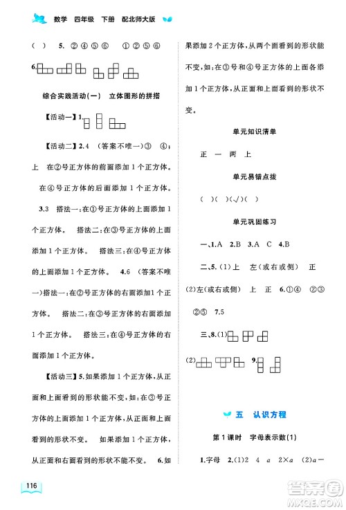 广西师范大学出版社2025年春新课程学习与测评同步学习四年级数学下册北师大版答案 广西师范大学出版社2025年春新课程学习与测评同步学习四年级数学下册北师大版答案