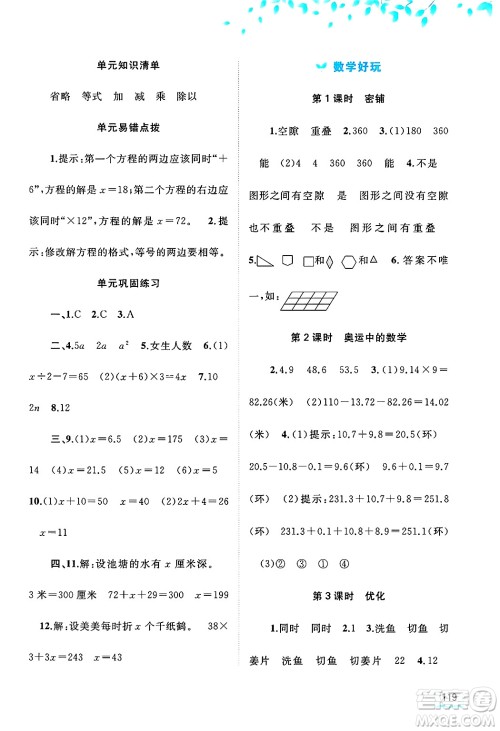 广西师范大学出版社2025年春新课程学习与测评同步学习四年级数学下册北师大版答案 广西师范大学出版社2025年春新课程学习与测评同步学习四年级数学下册北师大版答案