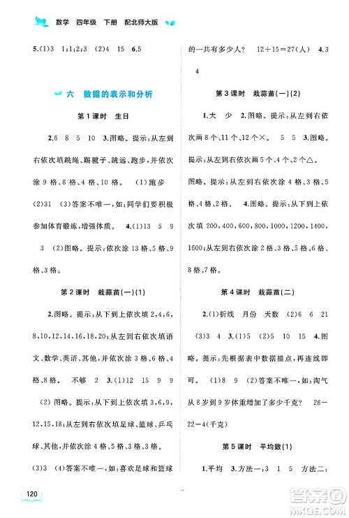 广西师范大学出版社2025年春新课程学习与测评同步学习四年级数学下册北师大版答案 广西师范大学出版社2025年春新课程学习与测评同步学习四年级数学下册北师大版答案