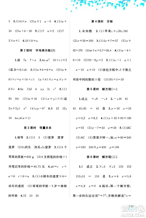 广西师范大学出版社2025年春新课程学习与测评同步学习四年级数学下册北师大版答案 广西师范大学出版社2025年春新课程学习与测评同步学习四年级数学下册北师大版答案