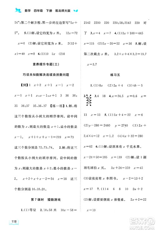广西师范大学出版社2025年春新课程学习与测评同步学习四年级数学下册北师大版答案 广西师范大学出版社2025年春新课程学习与测评同步学习四年级数学下册北师大版答案