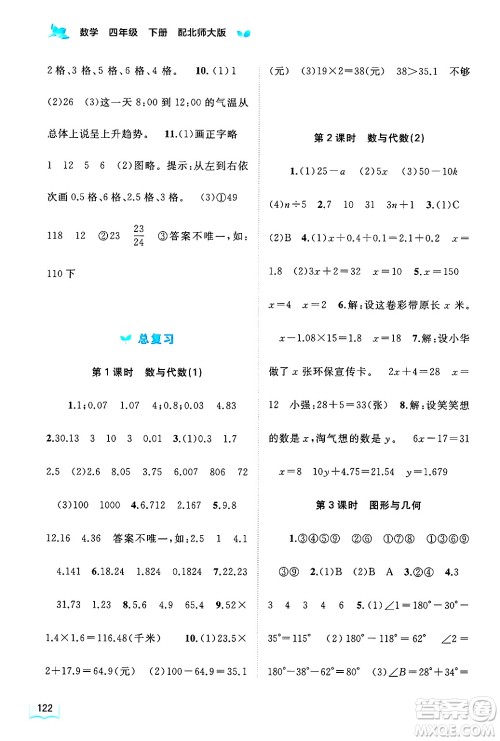 广西师范大学出版社2025年春新课程学习与测评同步学习四年级数学下册北师大版答案 广西师范大学出版社2025年春新课程学习与测评同步学习四年级数学下册北师大版答案