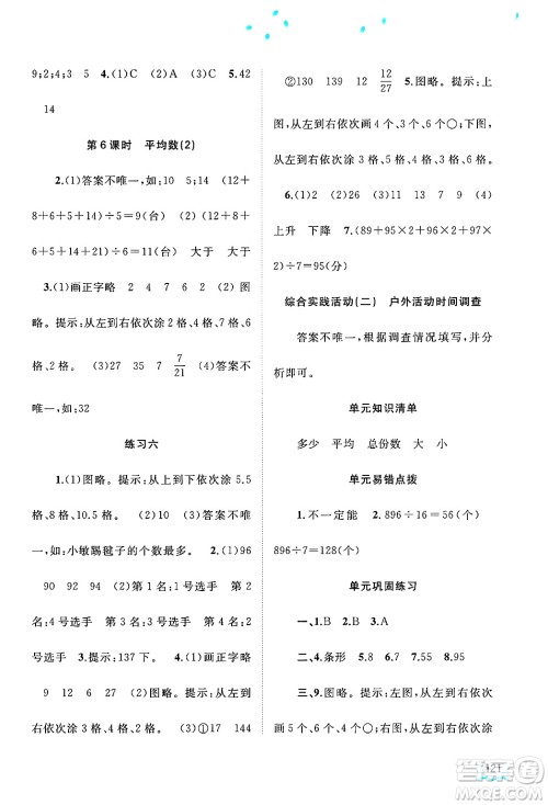 广西师范大学出版社2025年春新课程学习与测评同步学习四年级数学下册北师大版答案 广西师范大学出版社2025年春新课程学习与测评同步学习四年级数学下册北师大版答案