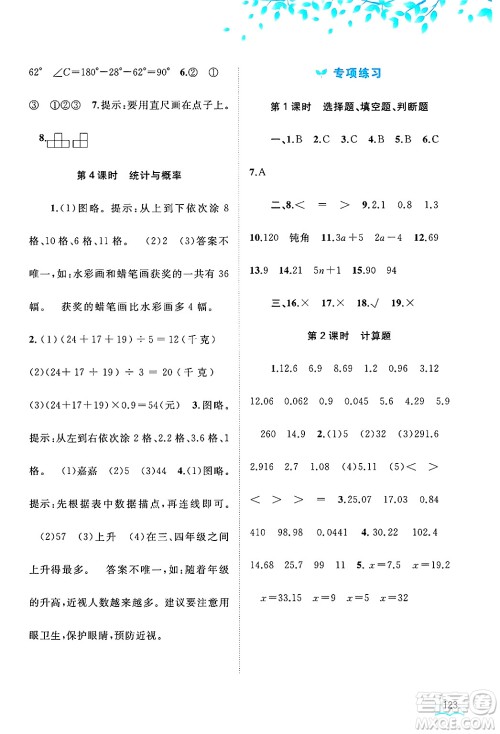 广西师范大学出版社2025年春新课程学习与测评同步学习四年级数学下册北师大版答案 广西师范大学出版社2025年春新课程学习与测评同步学习四年级数学下册北师大版答案