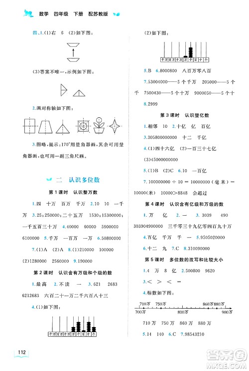 广西师范大学出版社2025年春新课程学习与测评同步学习四年级数学下册苏教版答案 广西师范大学出版社2025年春新课程学习与测评同步学习四年级数学下册苏教版答案