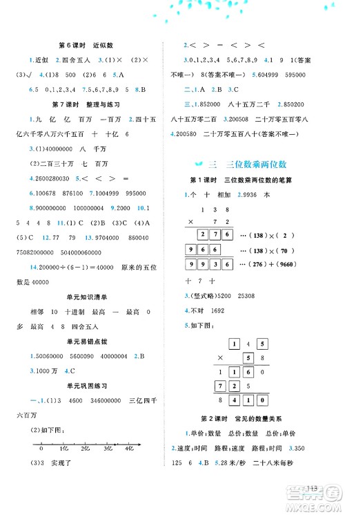 广西师范大学出版社2025年春新课程学习与测评同步学习四年级数学下册苏教版答案 广西师范大学出版社2025年春新课程学习与测评同步学习四年级数学下册苏教版答案