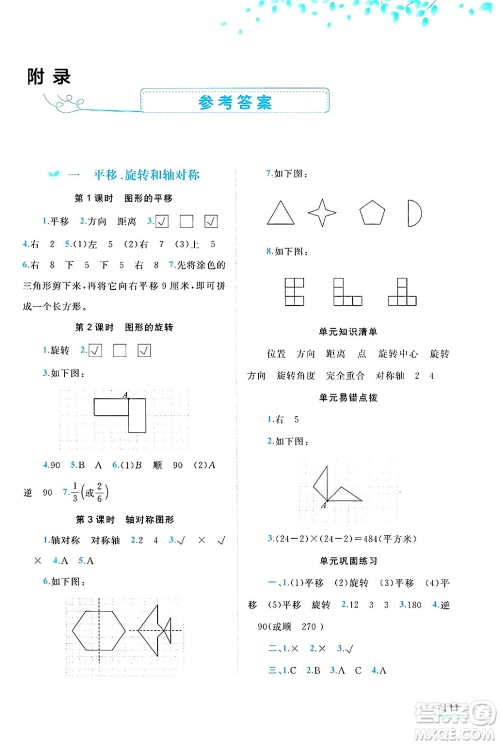广西师范大学出版社2025年春新课程学习与测评同步学习四年级数学下册苏教版答案 广西师范大学出版社2025年春新课程学习与测评同步学习四年级数学下册苏教版答案