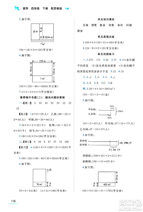 广西师范大学出版社2025年春新课程学习与测评同步学习四年级数学下册苏教版答案 广西师范大学出版社2025年春新课程学习与测评同步学习四年级数学下册苏教版答案