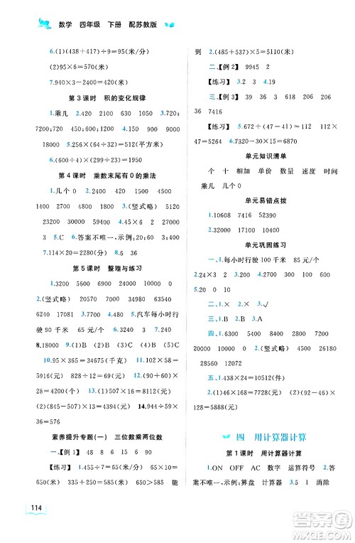 广西师范大学出版社2025年春新课程学习与测评同步学习四年级数学下册苏教版答案 广西师范大学出版社2025年春新课程学习与测评同步学习四年级数学下册苏教版答案