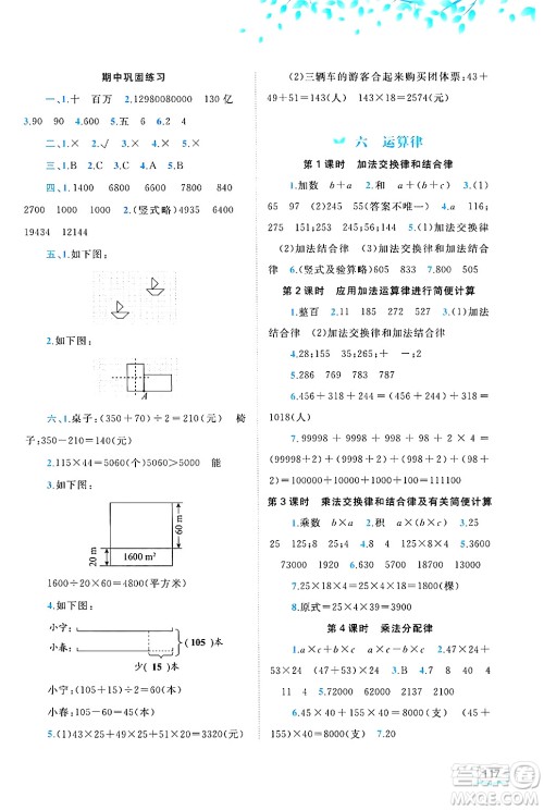 广西师范大学出版社2025年春新课程学习与测评同步学习四年级数学下册苏教版答案 广西师范大学出版社2025年春新课程学习与测评同步学习四年级数学下册苏教版答案