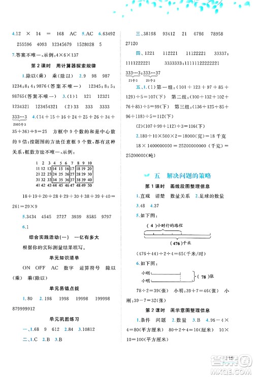 广西师范大学出版社2025年春新课程学习与测评同步学习四年级数学下册苏教版答案 广西师范大学出版社2025年春新课程学习与测评同步学习四年级数学下册苏教版答案