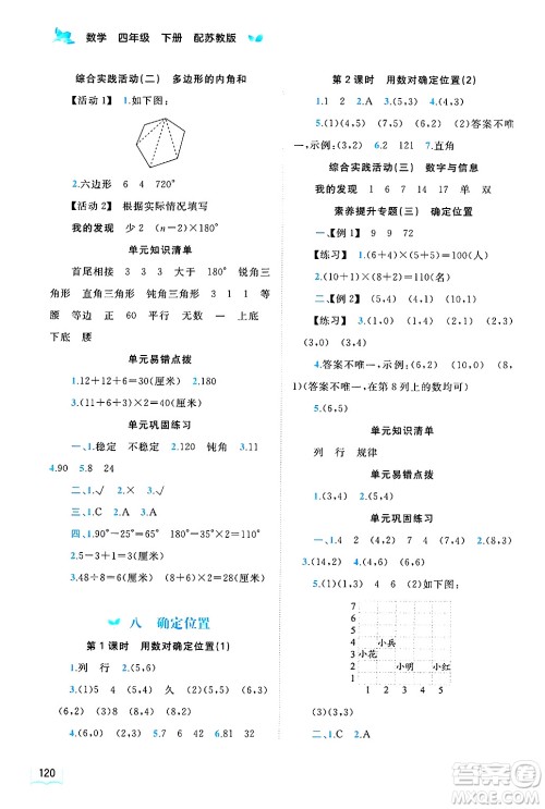 广西师范大学出版社2025年春新课程学习与测评同步学习四年级数学下册苏教版答案 广西师范大学出版社2025年春新课程学习与测评同步学习四年级数学下册苏教版答案