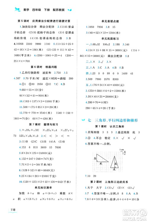 广西师范大学出版社2025年春新课程学习与测评同步学习四年级数学下册苏教版答案 广西师范大学出版社2025年春新课程学习与测评同步学习四年级数学下册苏教版答案