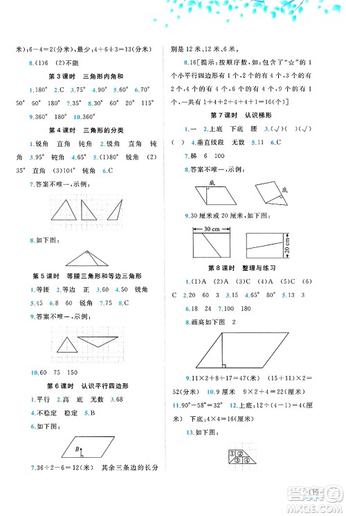 广西师范大学出版社2025年春新课程学习与测评同步学习四年级数学下册苏教版答案 广西师范大学出版社2025年春新课程学习与测评同步学习四年级数学下册苏教版答案