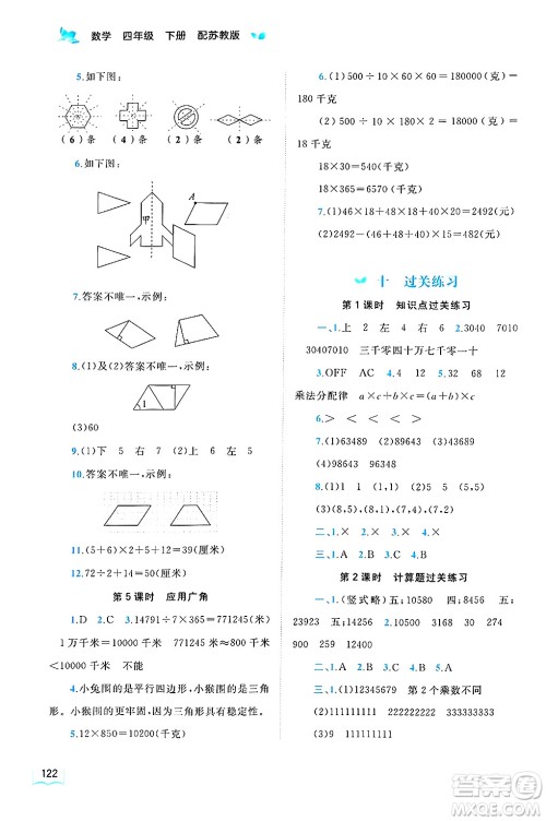 广西师范大学出版社2025年春新课程学习与测评同步学习四年级数学下册苏教版答案 广西师范大学出版社2025年春新课程学习与测评同步学习四年级数学下册苏教版答案