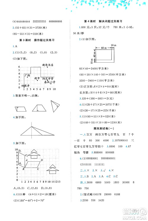 广西师范大学出版社2025年春新课程学习与测评同步学习四年级数学下册苏教版答案 广西师范大学出版社2025年春新课程学习与测评同步学习四年级数学下册苏教版答案