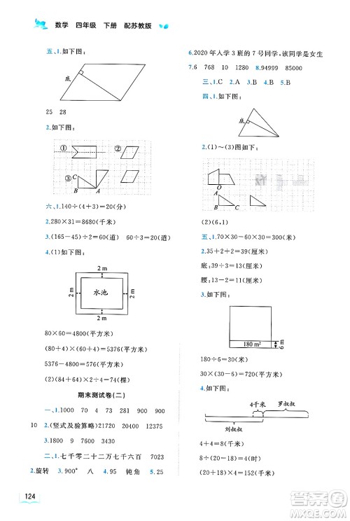 广西师范大学出版社2025年春新课程学习与测评同步学习四年级数学下册苏教版答案 广西师范大学出版社2025年春新课程学习与测评同步学习四年级数学下册苏教版答案