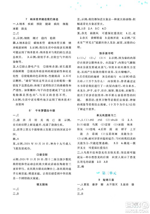 广西师范大学出版社2025年春新课程学习与测评同步学习四年级语文下册通用版答案 广西师范大学出版社2025年春新课程学习与测评同步学习四年级语文下册通用版答案