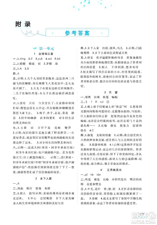 广西师范大学出版社2025年春新课程学习与测评同步学习四年级语文下册通用版答案 广西师范大学出版社2025年春新课程学习与测评同步学习四年级语文下册通用版答案