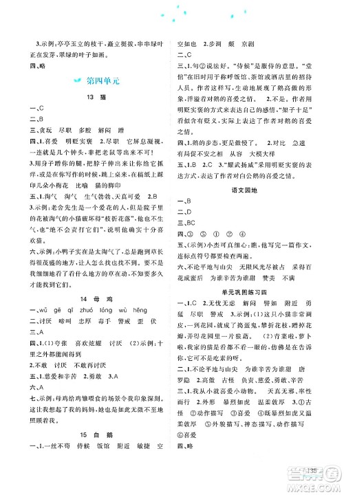 广西师范大学出版社2025年春新课程学习与测评同步学习四年级语文下册通用版答案 广西师范大学出版社2025年春新课程学习与测评同步学习四年级语文下册通用版答案