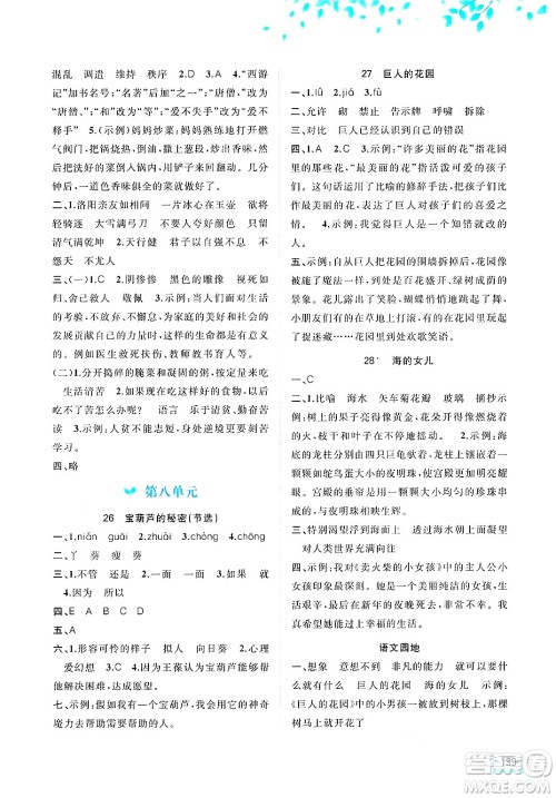 广西师范大学出版社2025年春新课程学习与测评同步学习四年级语文下册通用版答案 广西师范大学出版社2025年春新课程学习与测评同步学习四年级语文下册通用版答案