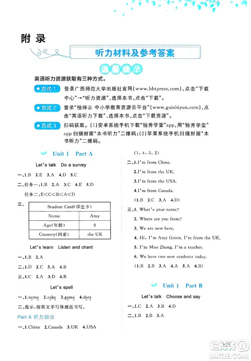 广西师范大学出版社2025年春新课程学习与测评同步学习三年级英语下册人教版答案 广西师范大学出版社2025年春新课程学习与测评同步学习三年级英语下册人教版答案