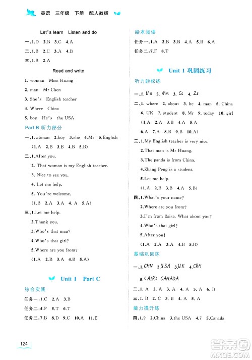 广西师范大学出版社2025年春新课程学习与测评同步学习三年级英语下册人教版答案 广西师范大学出版社2025年春新课程学习与测评同步学习三年级英语下册人教版答案