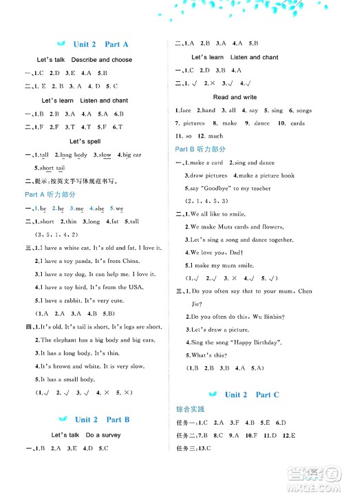 广西师范大学出版社2025年春新课程学习与测评同步学习三年级英语下册人教版答案 广西师范大学出版社2025年春新课程学习与测评同步学习三年级英语下册人教版答案