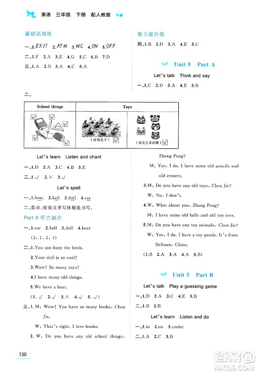 广西师范大学出版社2025年春新课程学习与测评同步学习三年级英语下册人教版答案 广西师范大学出版社2025年春新课程学习与测评同步学习三年级英语下册人教版答案