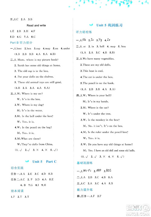 广西师范大学出版社2025年春新课程学习与测评同步学习三年级英语下册人教版答案 广西师范大学出版社2025年春新课程学习与测评同步学习三年级英语下册人教版答案