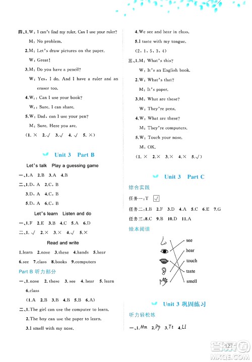 广西师范大学出版社2025年春新课程学习与测评同步学习三年级英语下册人教版答案 广西师范大学出版社2025年春新课程学习与测评同步学习三年级英语下册人教版答案