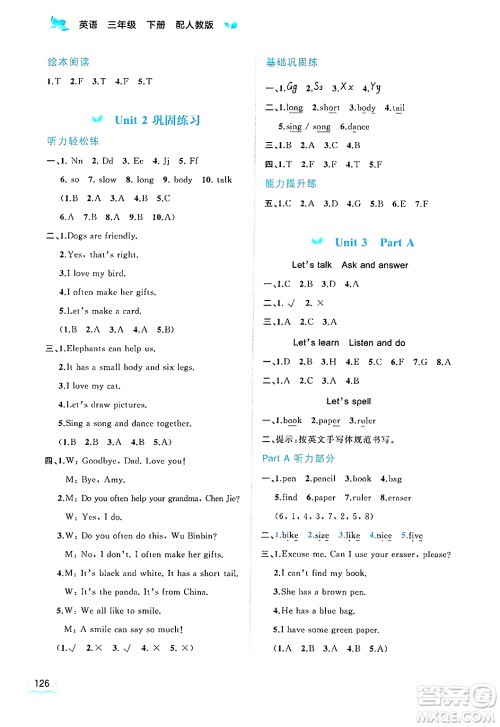 广西师范大学出版社2025年春新课程学习与测评同步学习三年级英语下册人教版答案 广西师范大学出版社2025年春新课程学习与测评同步学习三年级英语下册人教版答案
