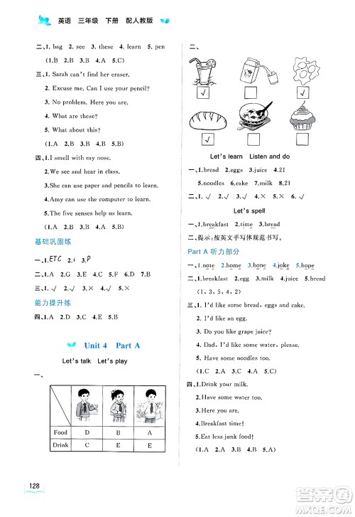 广西师范大学出版社2025年春新课程学习与测评同步学习三年级英语下册人教版答案 广西师范大学出版社2025年春新课程学习与测评同步学习三年级英语下册人教版答案