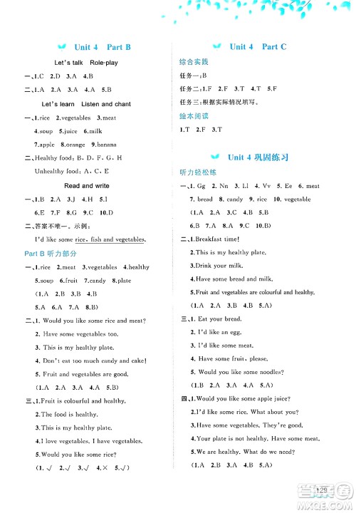广西师范大学出版社2025年春新课程学习与测评同步学习三年级英语下册人教版答案 广西师范大学出版社2025年春新课程学习与测评同步学习三年级英语下册人教版答案