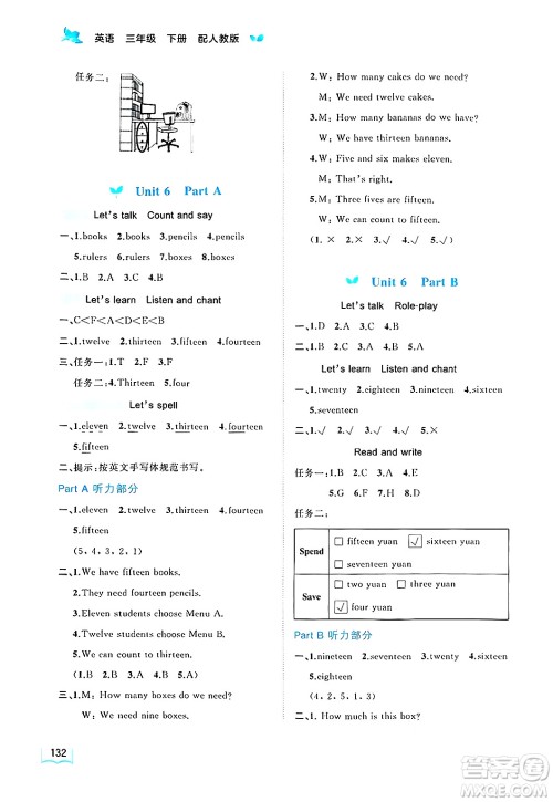 广西师范大学出版社2025年春新课程学习与测评同步学习三年级英语下册人教版答案 广西师范大学出版社2025年春新课程学习与测评同步学习三年级英语下册人教版答案