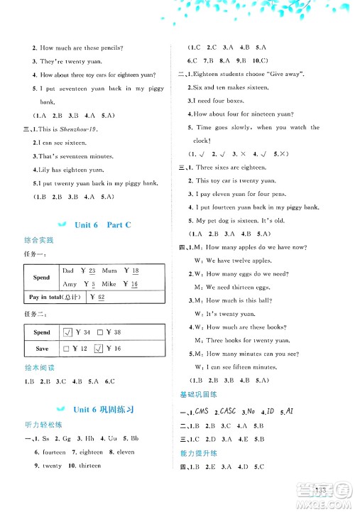 广西师范大学出版社2025年春新课程学习与测评同步学习三年级英语下册人教版答案 广西师范大学出版社2025年春新课程学习与测评同步学习三年级英语下册人教版答案