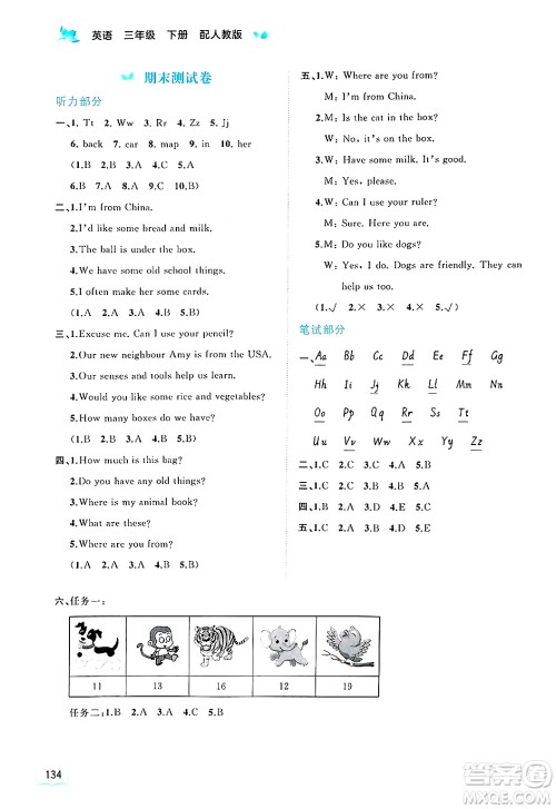 广西师范大学出版社2025年春新课程学习与测评同步学习三年级英语下册人教版答案 广西师范大学出版社2025年春新课程学习与测评同步学习三年级英语下册人教版答案
