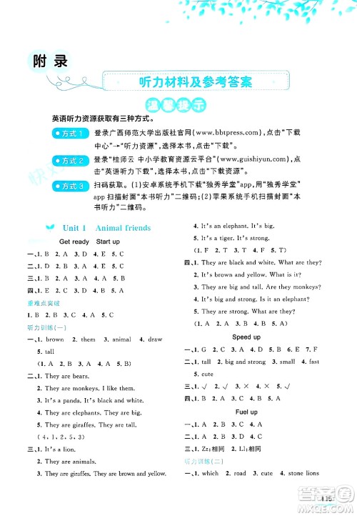 广西师范大学出版社2025年春新课程学习与测评同步学习三年级英语下册外研版答案 广西师范大学出版社2025年春新课程学习与测评同步学习三年级英语下册外研版答案